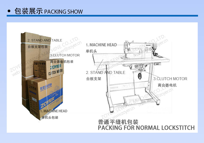 05 Zoyer Lockstitch缝纫机包装佐屹通通平台机包装