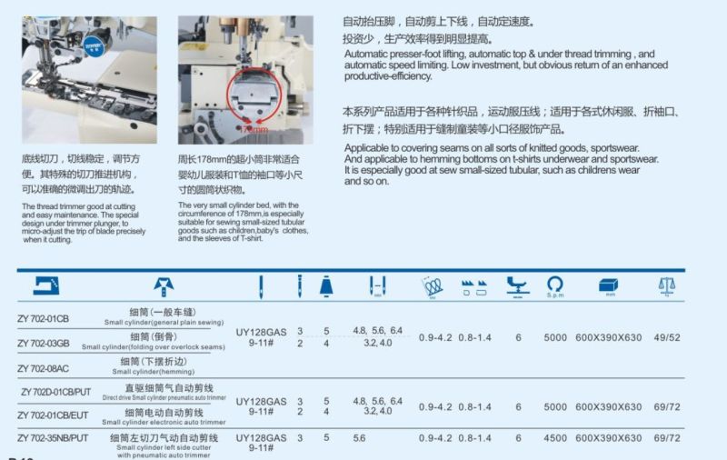 Zoyer Direct Auto-Trimmer小气缸互锁缝纫机（ZY 702）