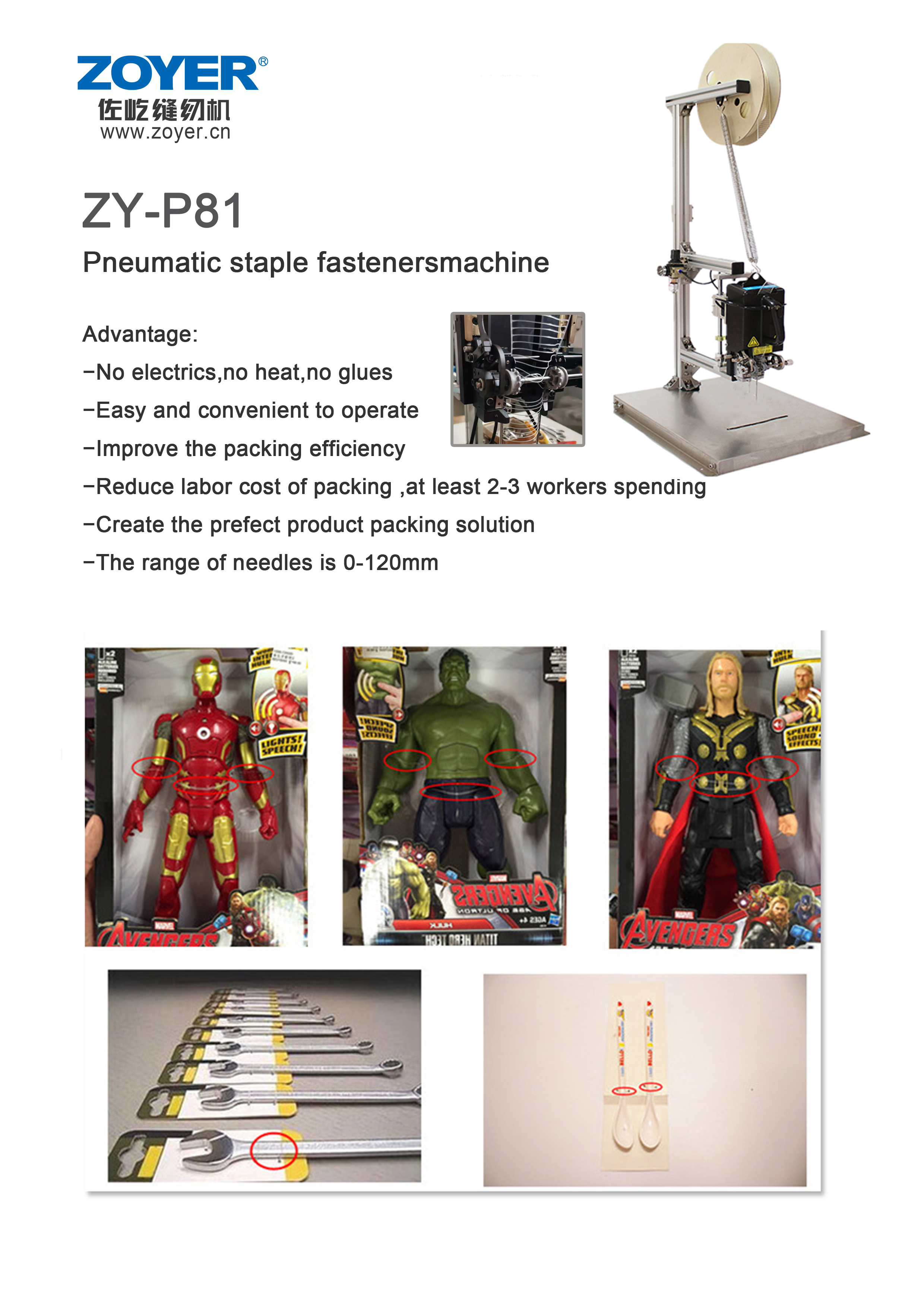 ZY-P81塑料订书钉针脚缝纫机（1）